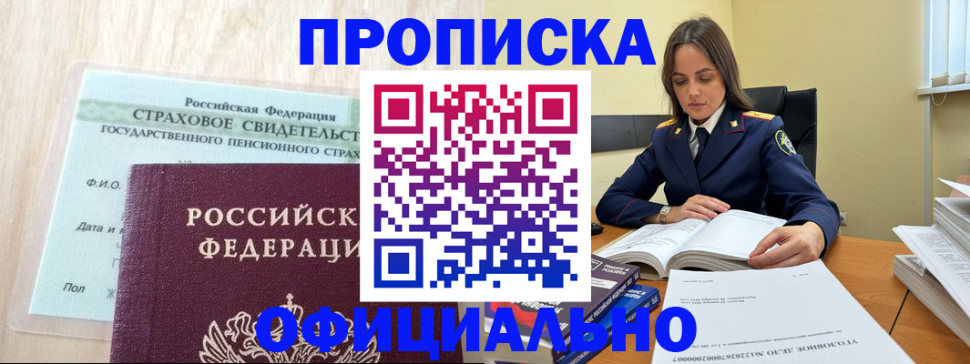 временная регистрация купить в Южно-Сахалинске