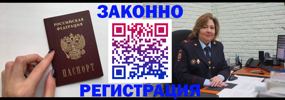 прописка в Южно-Сахалинске