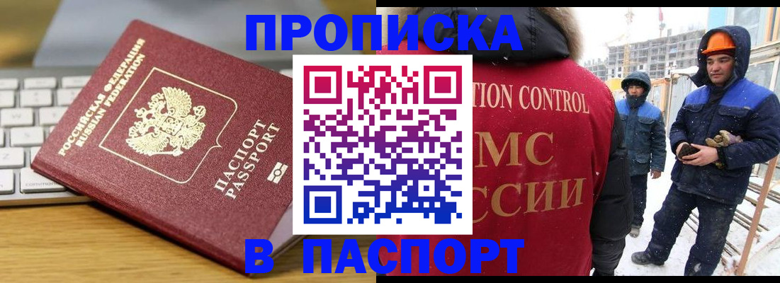 прописка законно в Южно-Сахалинске