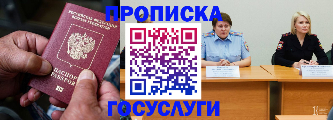 прописка регистрация в Южно-Сахалинске